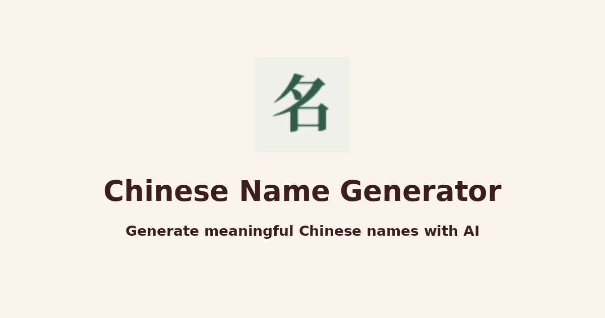 Chinese Name Generator screenshot 1