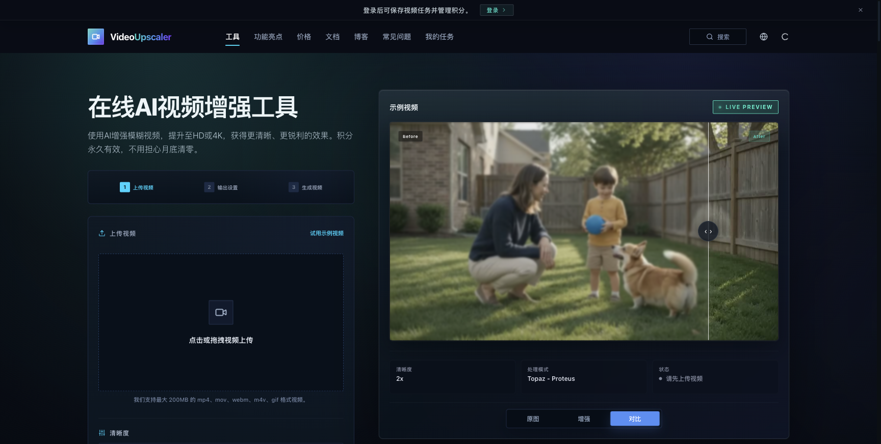 Video Upscaler screenshot 1